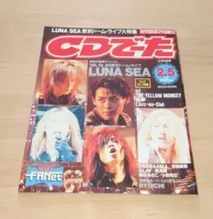 CDでーた　1996年2月5日号　LUNASEA表紙