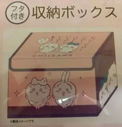 ちいかわ　収納BOX
