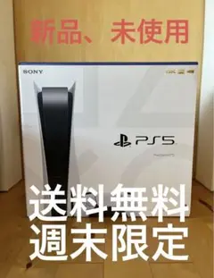 【新品、未開封】プレイステーション5 プレステ5本体 CFI-1100A01