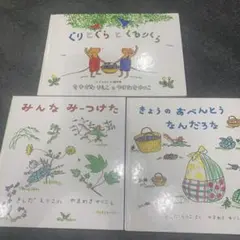 ぐりとぐらとくるりくら　きょうのおべんとなんだろな　みんなみーつけた