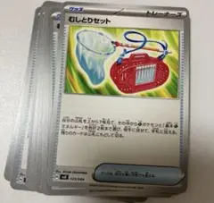むしとりセット　20枚　匿名発送