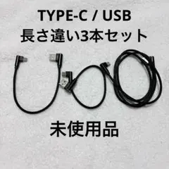 ⭐️G Type-C 充電ケーブル 3本セット ナイロン USB G31