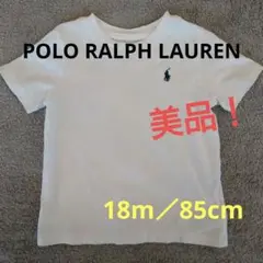 美品！POLO RALPH LAUREN Tシャツ(18m/85cm)