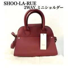 SHOO-LA-RUE 2WAYフロントポケットミニショルダー