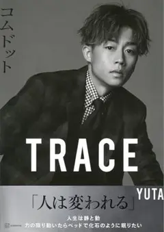 コムドットゆうた「TRACE」「一番くじファイル」