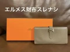 エルメス財布