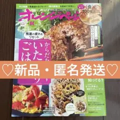 オレンジページ 2025年9月17日号 最新