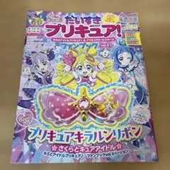 キミとアイドルプリキュアだいすきプリキュア！ファンブック vol.1