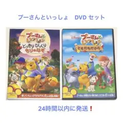 プーさんといっしょ もりのなぞ ともだちだから DVD セット ディズニー