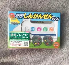 ころころあそぶ しんかんせんラトル