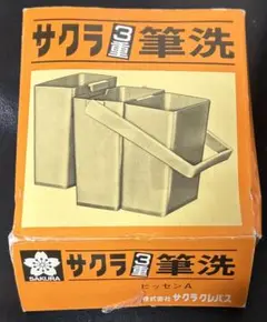 サクラ 3重筆洗