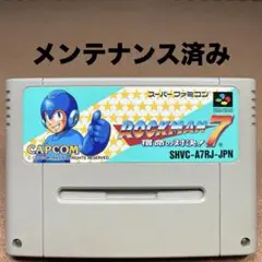 メンテナンス済み　スーパーファミコン　ロックマン7