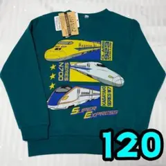 【新品】新幹線　トレーナー　120　スーパーエクスプレス　緑