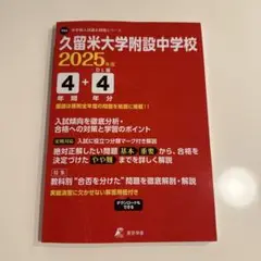 2025年最新】久留米附設 過去問の人気アイテム - メルカリ