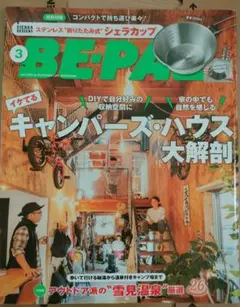 小学館　BE-PAL2024年3月号（No.525）雑誌のみ・状態良好