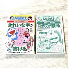 ドラえもん 絵本 2冊