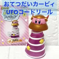 星のカービィ おてつだいフィギュア