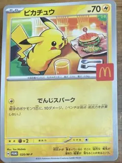 300円で買えるもの【新品】マクドナルドハッピーセットピカチュウプロモ限定カード