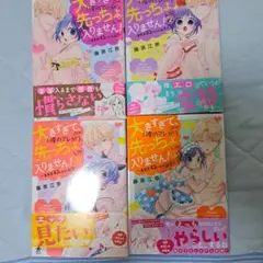 大きすぎて、先っぽ入らせません！全巻セット