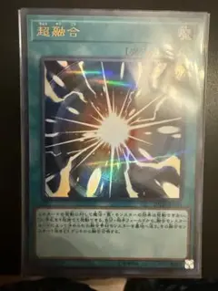 遊戯王OCG 超融合 20th
