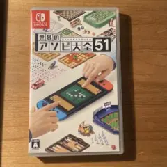 世界のアソビ大全51 Nintendo Switch