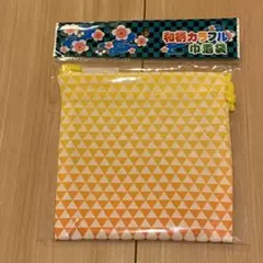 新品 和柄 巾着袋 鱗文 イエロー 鬼滅の刃 我妻善逸 夏祭り