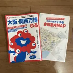 『2025大阪・関西万博　ぴあ』 公式ライセンス本