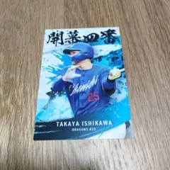 石川昂弥 ドラゴンズ 2025年カード