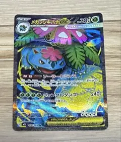 ポケモンカード メガフシギバナex sr