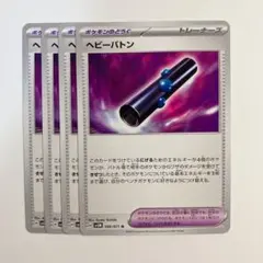 【2点目から半額】ヘビーバトン