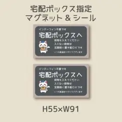 宅配ボックスへ荷物を入れてください　シール&マグネット