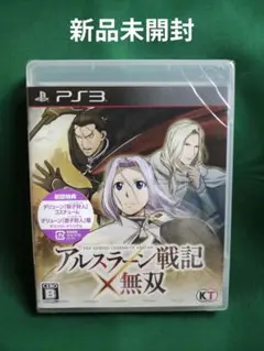 新品 PS3 アルスラーン戦記×無双