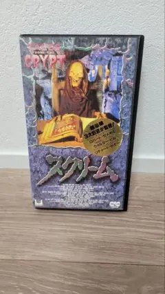 スクリーム VHSテープ 3作収録