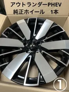 【新車納車時取り外し未走行】三菱アウトランダー純正ホイール４本セット ホイール・18インチ 三菱 アウトランダー PHEV 純正 4本