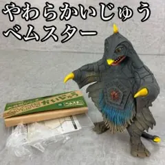 2025年最新】ベムスター エクスプラスの人気アイテム - メルカリ