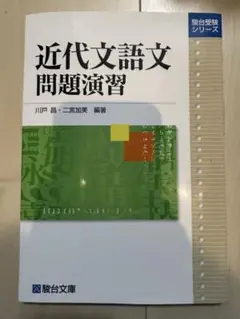 近代文語文問題演習