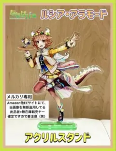 ななはぴ　ルシア・アラモード　アクリルスタンド