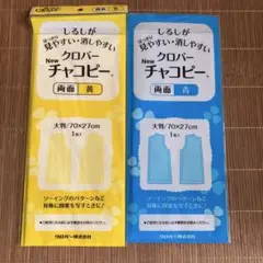 【訳あり❗️】両面チャコペーパー 黄・青 70×27cm各1枚
