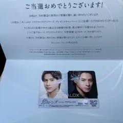 【非売品・使用済】平野紫耀　クオカード　ボシュロム　2025最新版