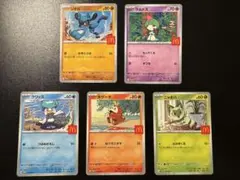 ポケモンカード　マクドナルド　プロモ　ハッピーセット　５枚