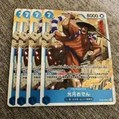 光月おでん　SR 4枚