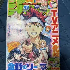 週刊少年ジャンプ２０１４年４９号