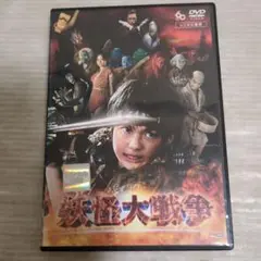 妖怪大戦争 ②