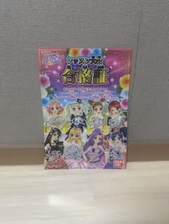 アイカツファイル シークレット