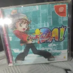 ドリームキャスト　ぷよぷよDA!