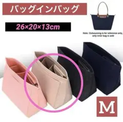 バッグインバッグ　M ベージュ　整理　大容量　インナーバッグ　軽量　トートバッグ