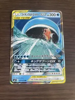 コイキング＆ホエルオーGX RR SM9 タッグボルト 019/095