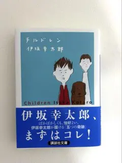 チルドレン