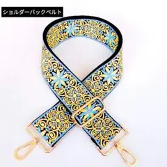 【ショルダーバッグストラップ】付替えベルト幅広調整可能　バックアクセサリー　新品