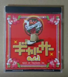「ギャルサー」オリジナル・サウンドトラック